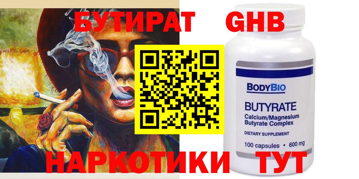 Елец  Бутират  Вход с VPN  БУТИРАТ вода 