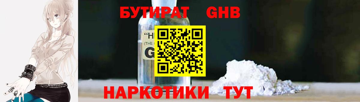 Бутират оксибутират Елец
