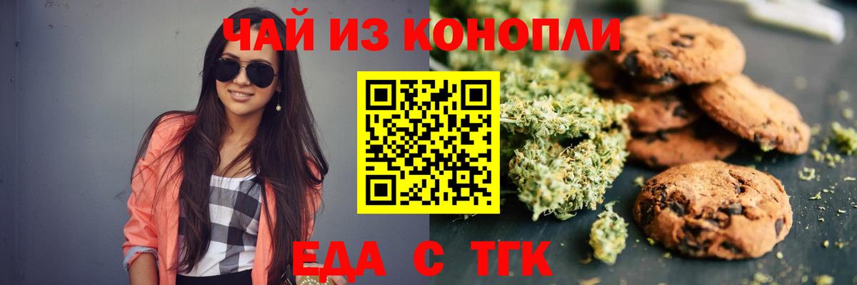 Елец  Печенье с ТГК марихуана  Вход с VPN 