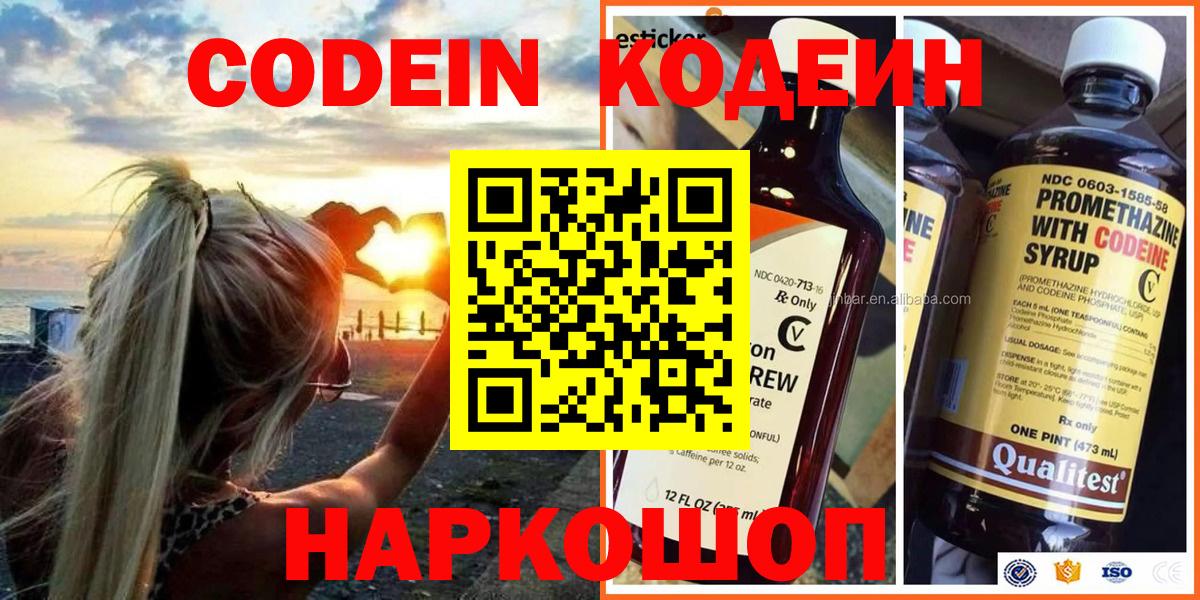 Codein Purple Drank  Кодеин Purple Drank  Елец  Вход с VPN 