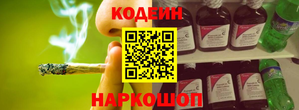 Кодеин Purple Drank Елец