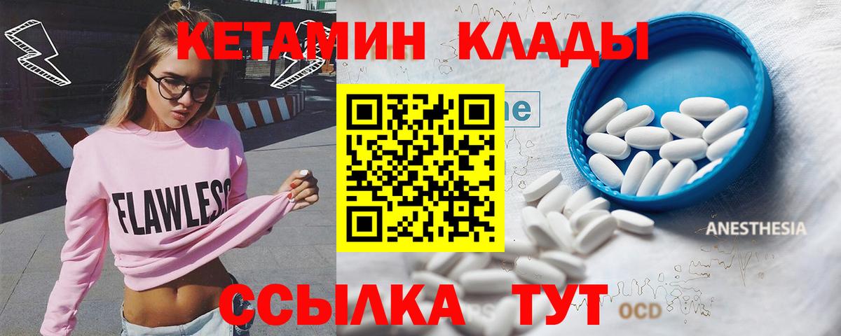 Кетамин VHQ  Кетамин ketamine  Вход с VPN  Елец 