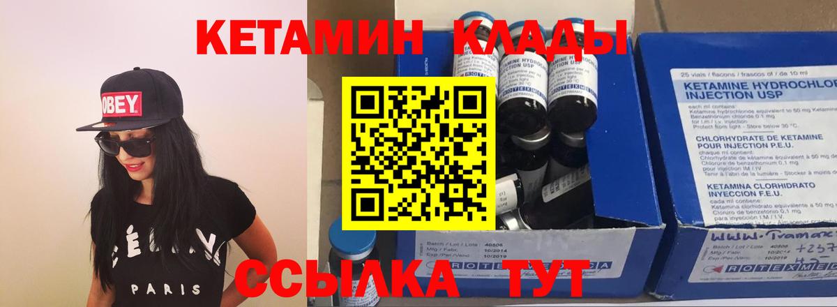 Кетамин ketamine Елец