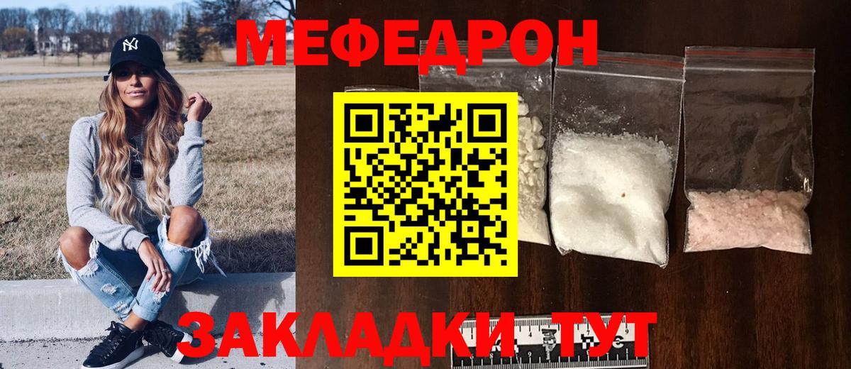 Мефедрон VHQ  МЯУ-МЯУ кристаллы  купить   Меф  Елец  Вход с VPN 