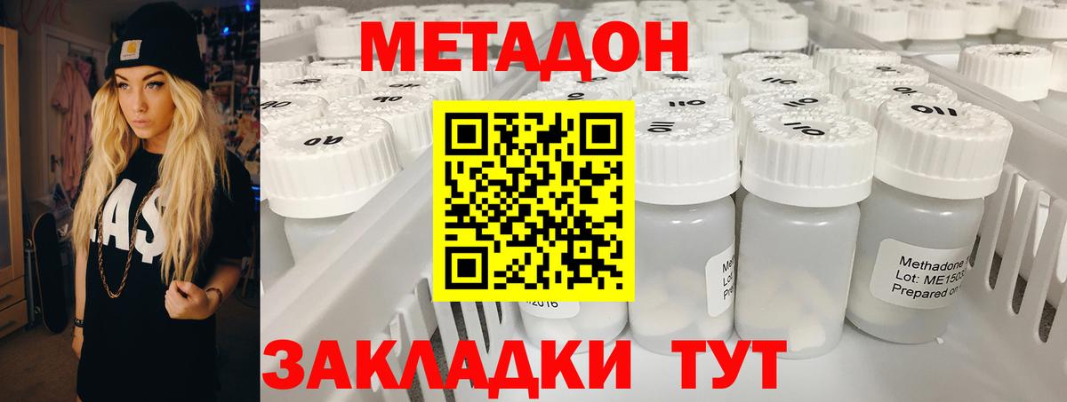 Метадон кристалл Елец